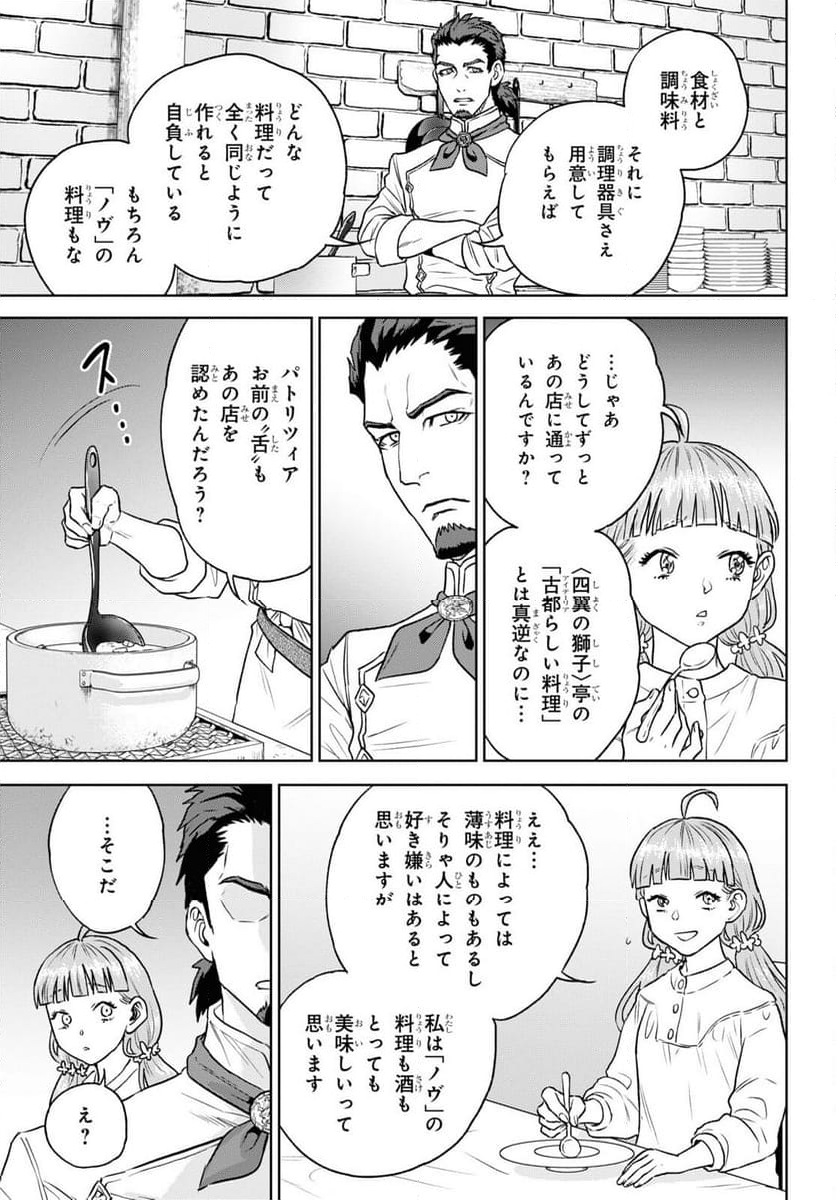 異世界居酒屋「のぶ」 第110話 - Page 13