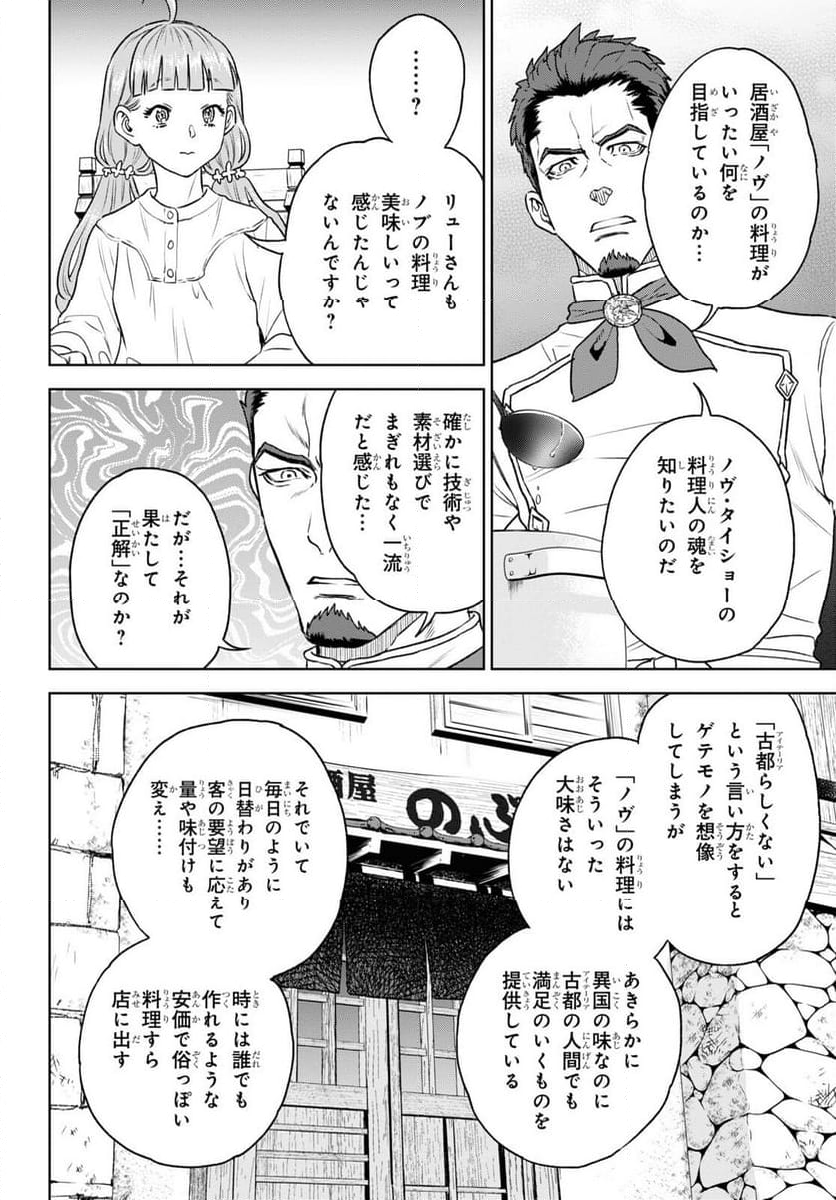 異世界居酒屋「のぶ」 第110話 - Page 14