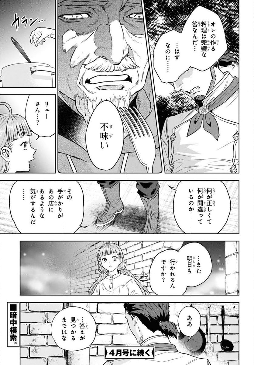 異世界居酒屋「のぶ」 第110話 - Page 15