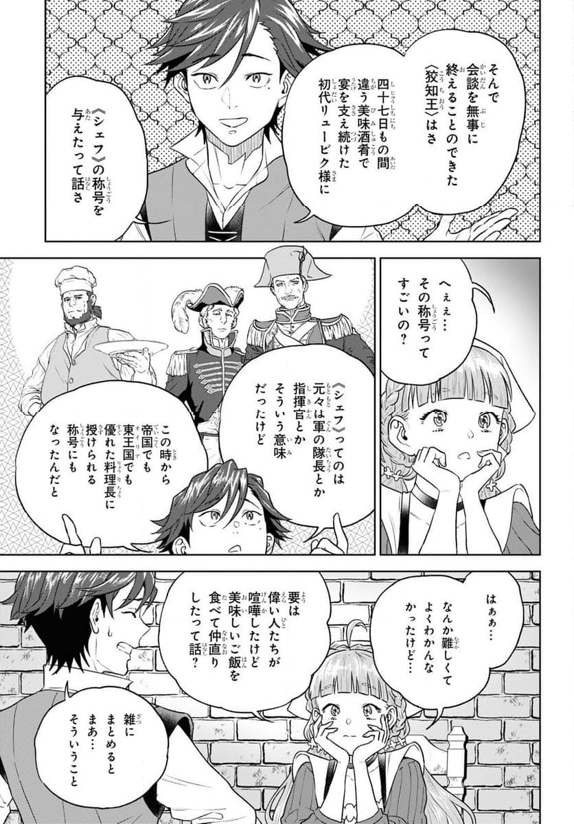 異世界居酒屋「のぶ」 第110話 - Page 5