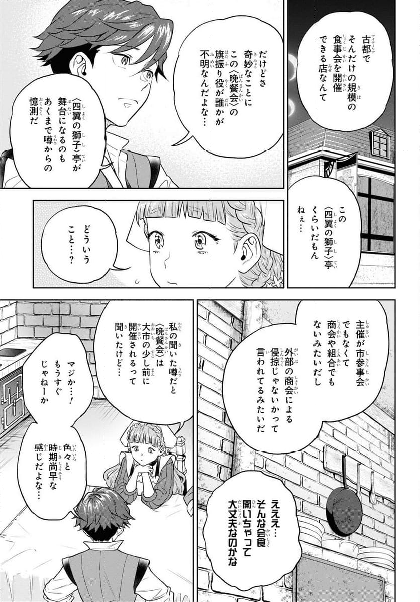 異世界居酒屋「のぶ」 第110話 - Page 7