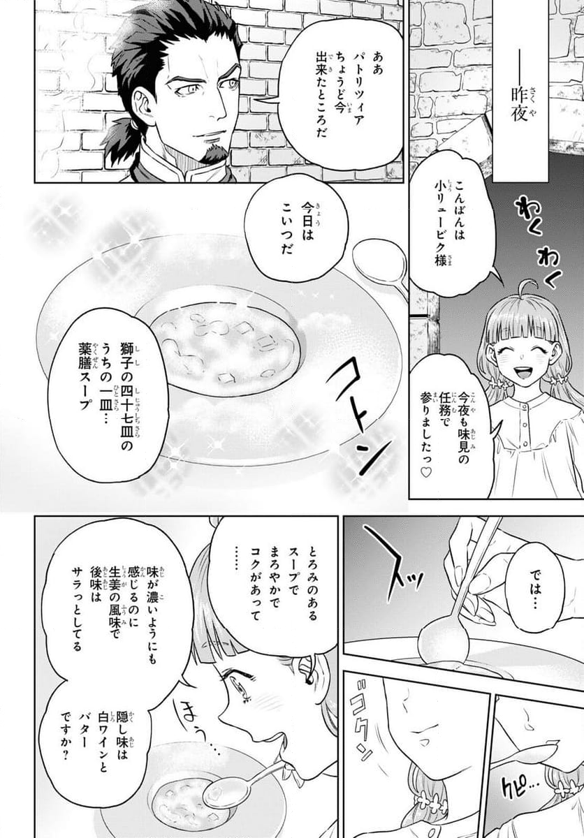 異世界居酒屋「のぶ」 第110話 - Page 10