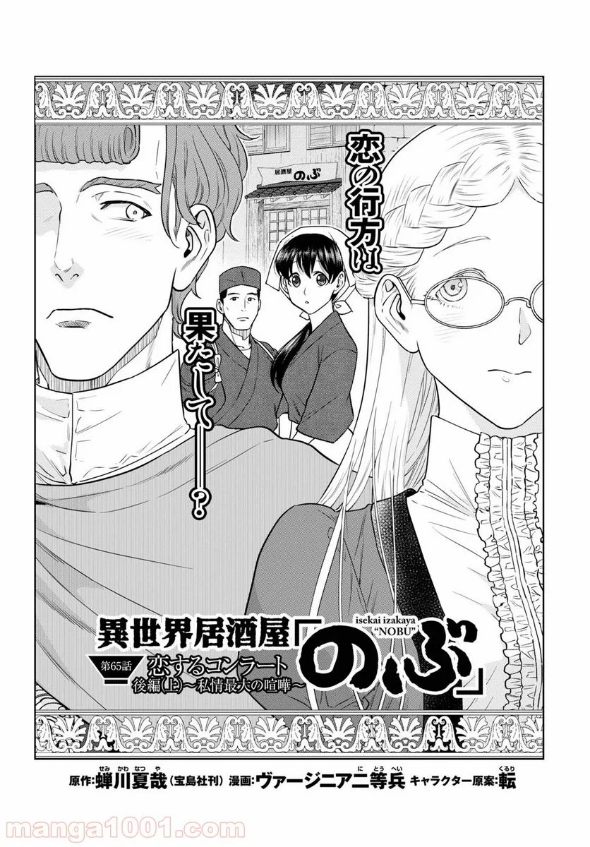 異世界居酒屋「のぶ」 - 第65話 - Page 2