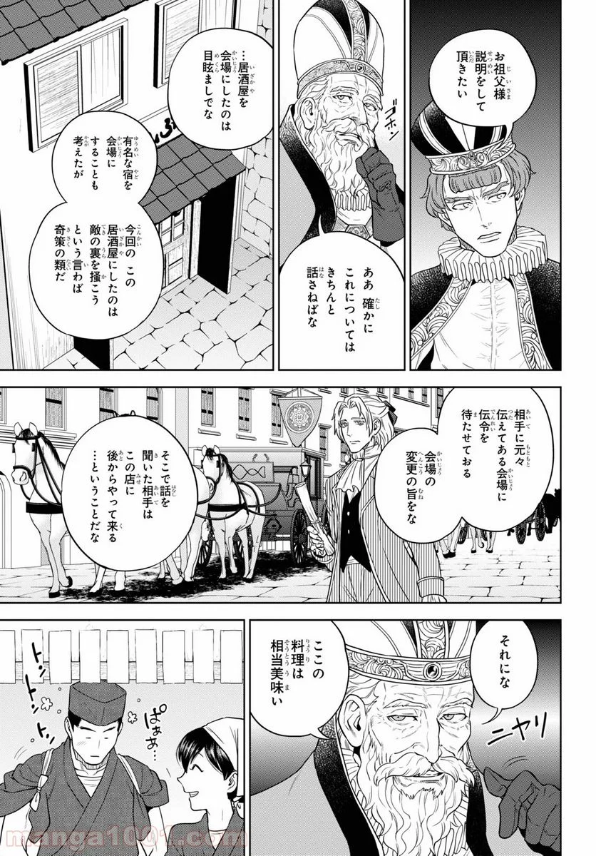 異世界居酒屋「のぶ」 - 第65話 - Page 11