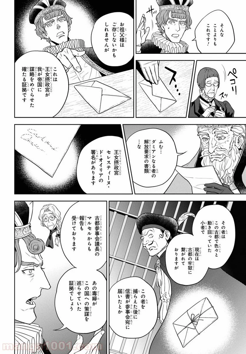 異世界居酒屋「のぶ」 - 第65話 - Page 20