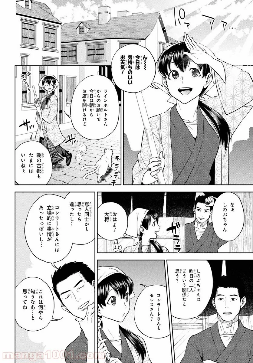 異世界居酒屋「のぶ」 - 第65話 - Page 6