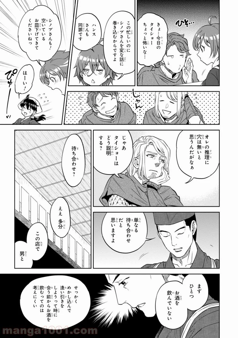 異世界居酒屋「のぶ」 第27話 - Page 13