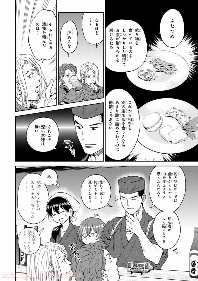 異世界居酒屋「のぶ」 第27話 - Page 14