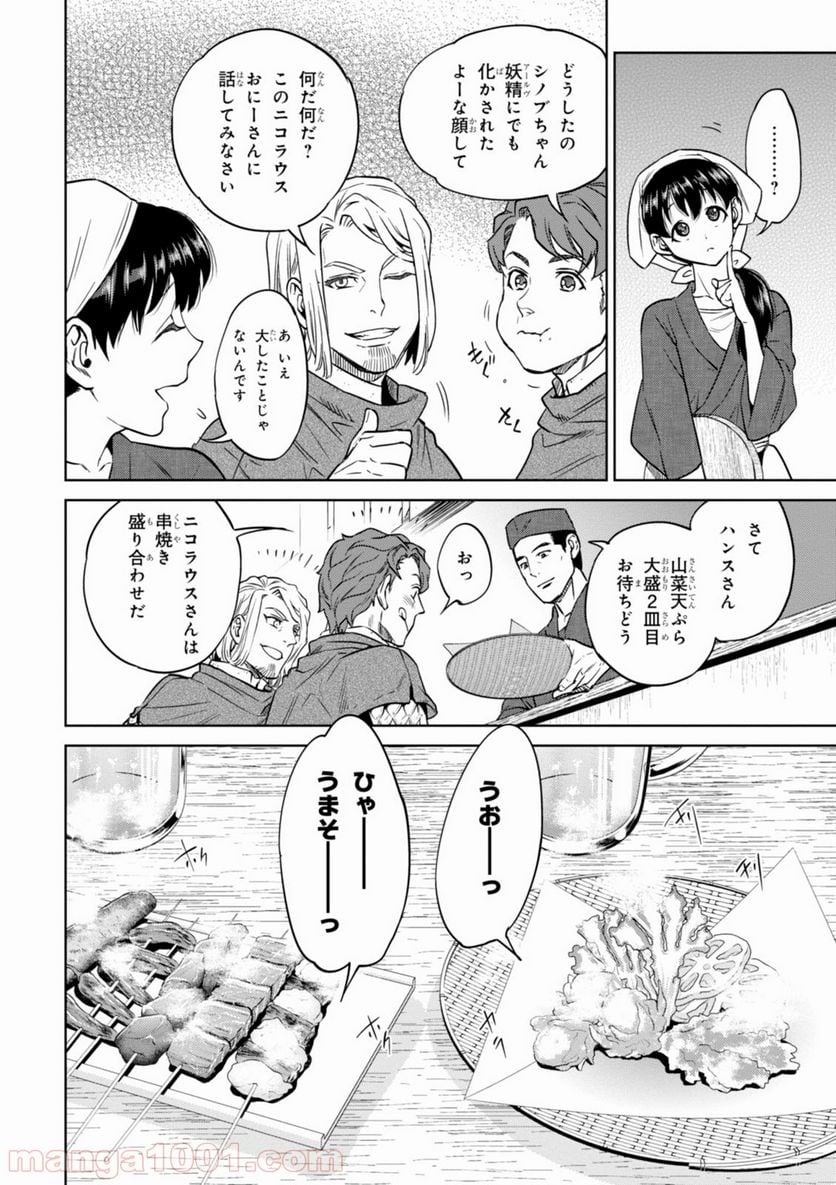 異世界居酒屋「のぶ」 第27話 - Page 4