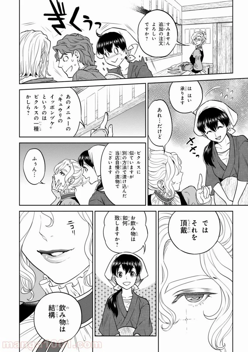 異世界居酒屋「のぶ」 第27話 - Page 10