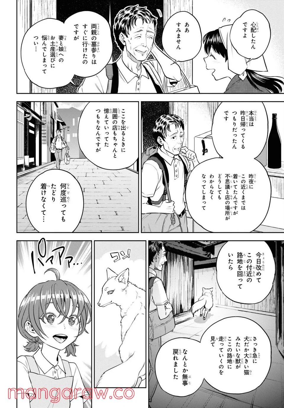 異世界居酒屋「のぶ」 第91話 - Page 2