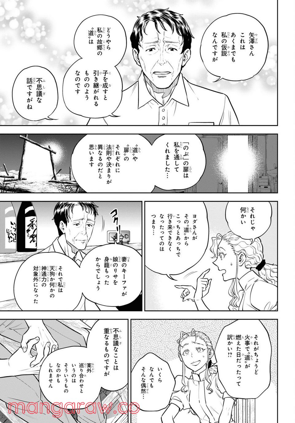 異世界居酒屋「のぶ」 第91話 - Page 13