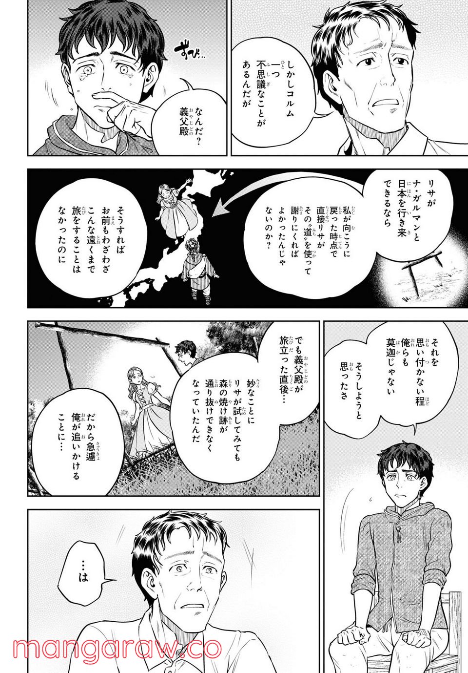 異世界居酒屋「のぶ」 第91話 - Page 16