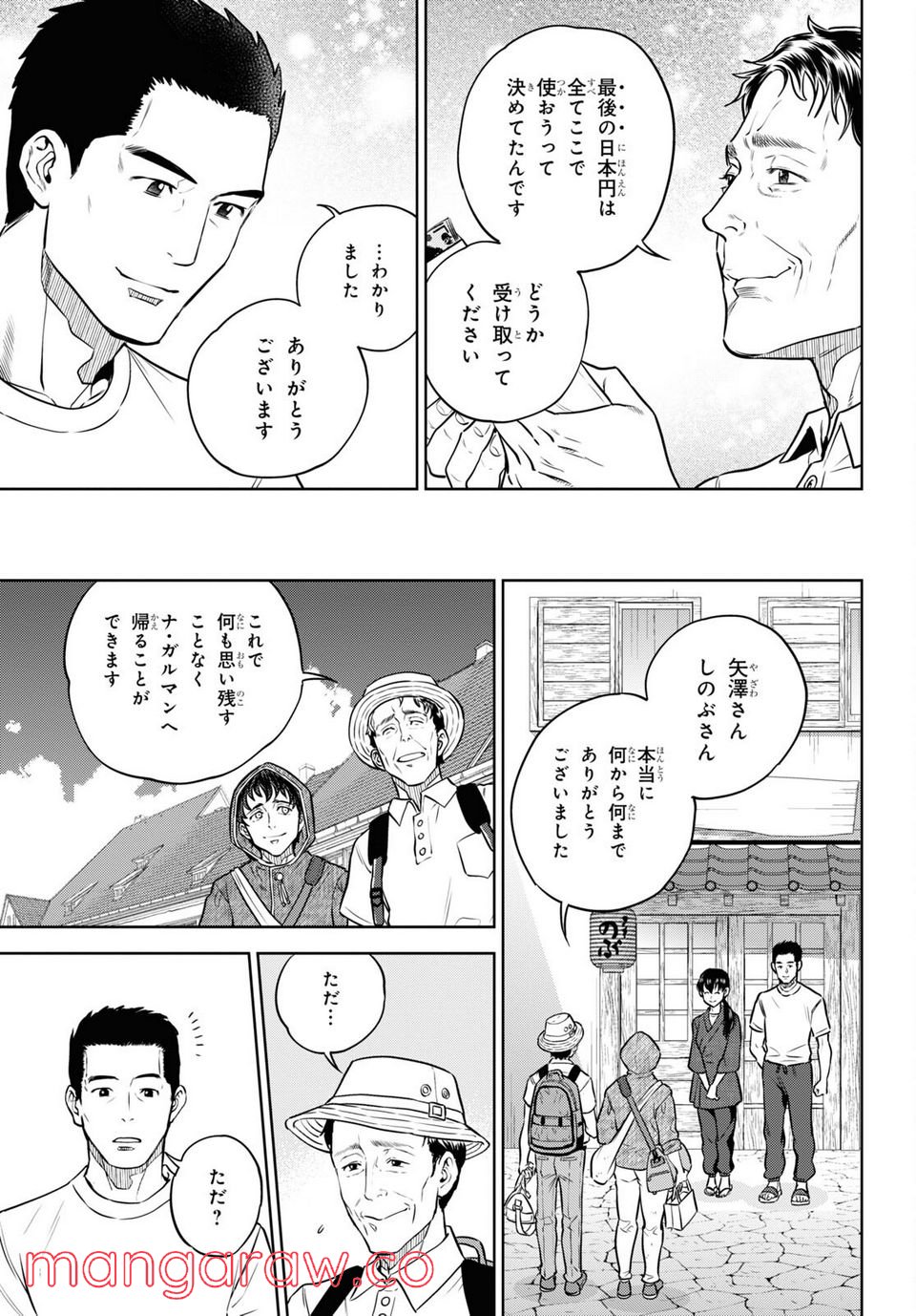 異世界居酒屋「のぶ」 第91話 - Page 23