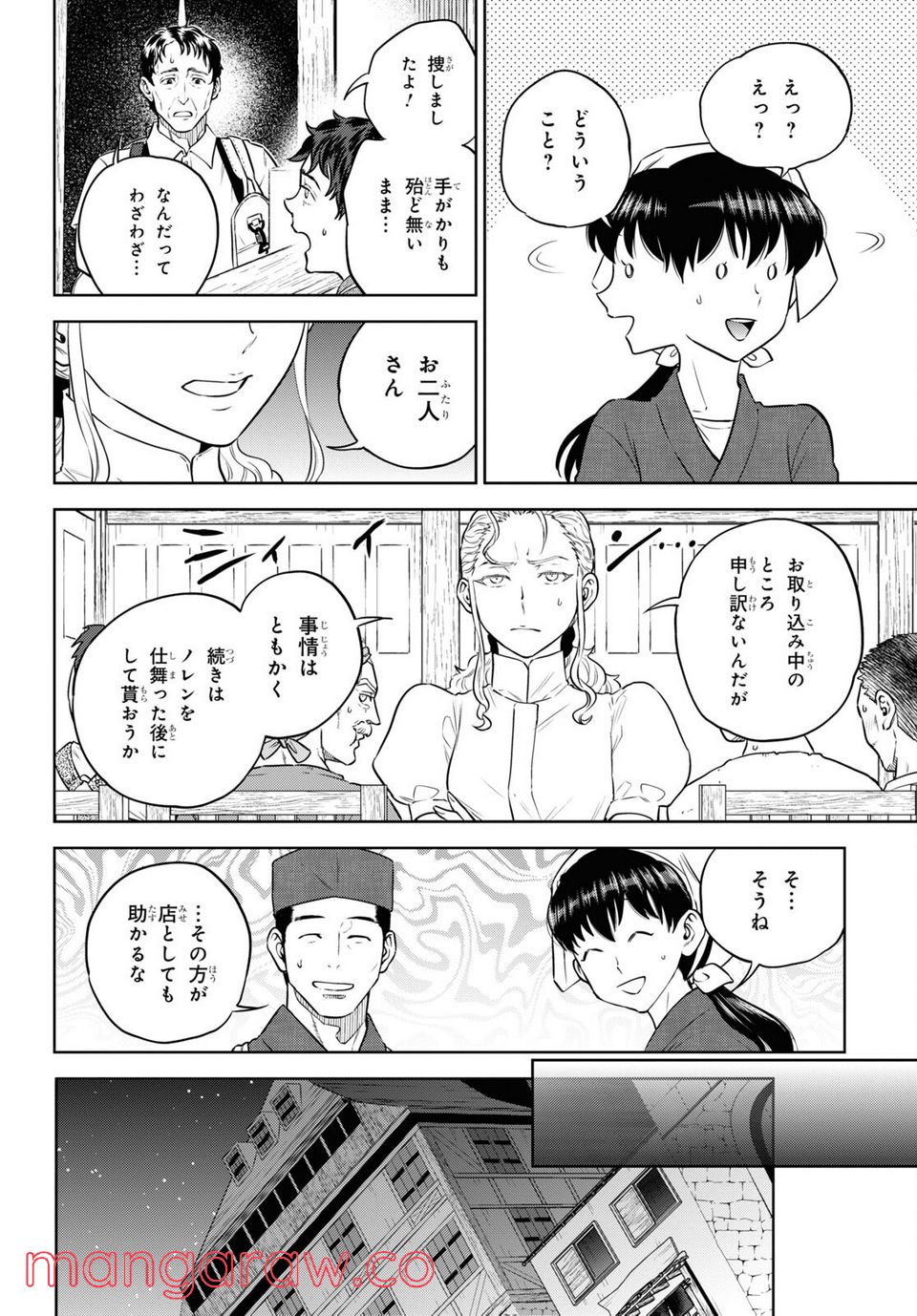 異世界居酒屋「のぶ」 第91話 - Page 4