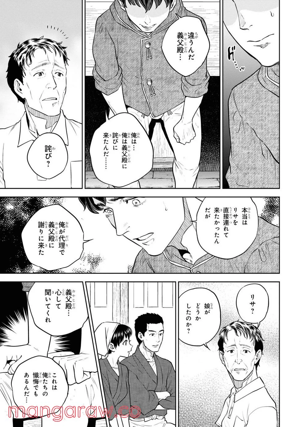 異世界居酒屋「のぶ」 第91話 - Page 7