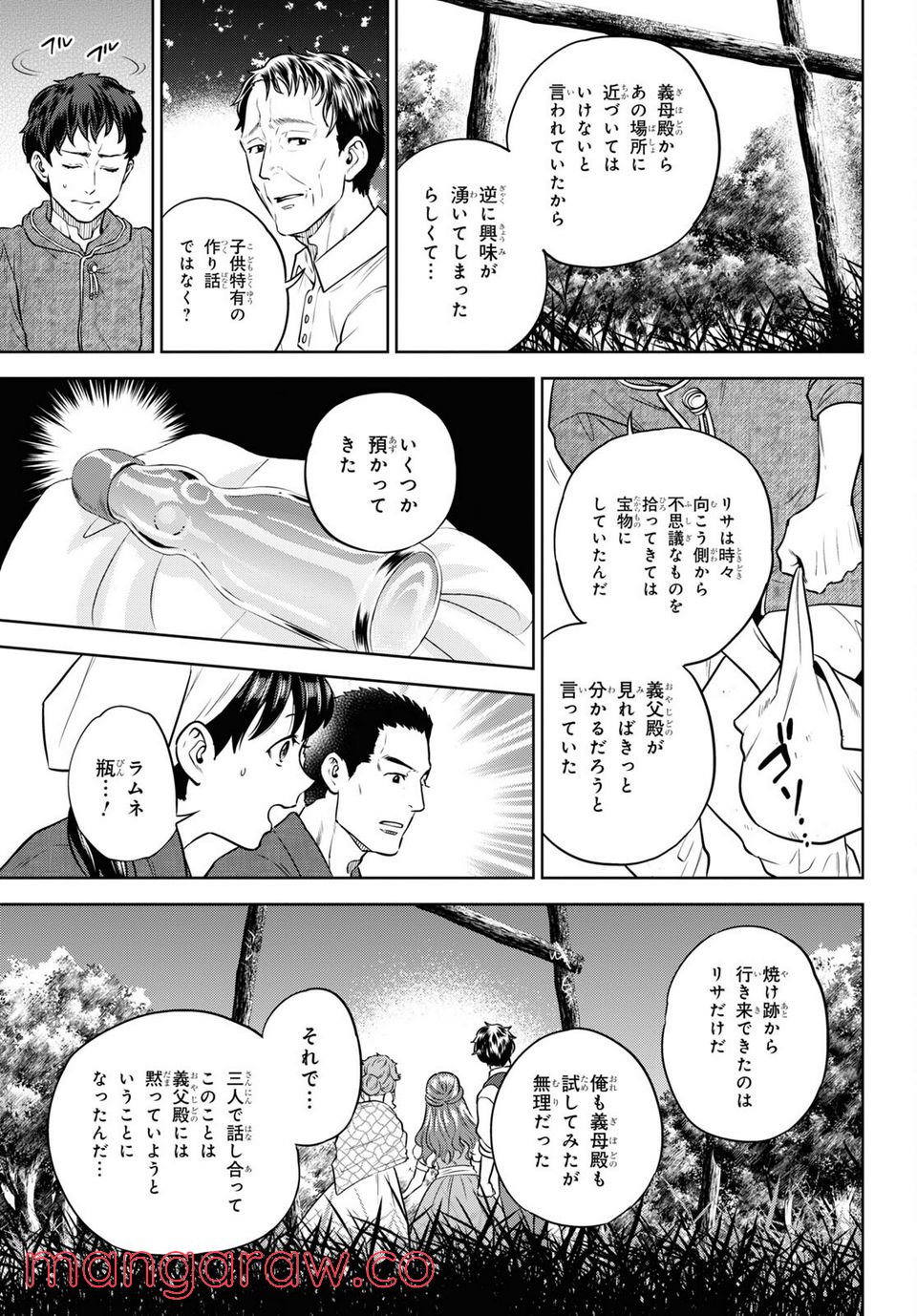 異世界居酒屋「のぶ」 第91話 - Page 9