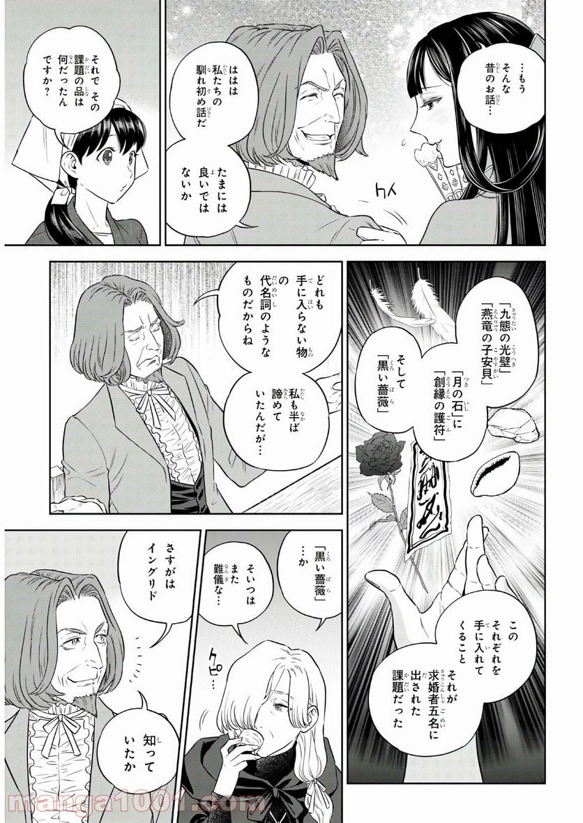 異世界居酒屋「のぶ」 第74話 - Page 11