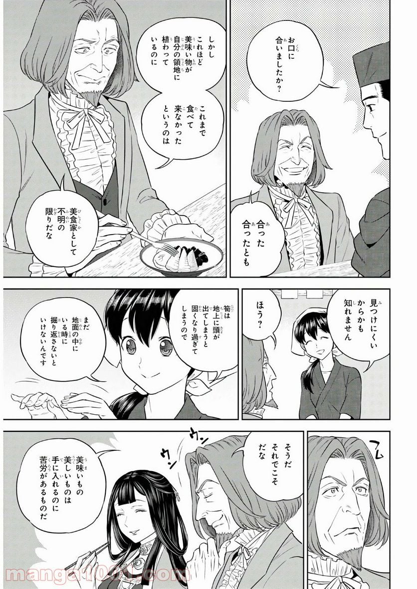 異世界居酒屋「のぶ」 第74話 - Page 17