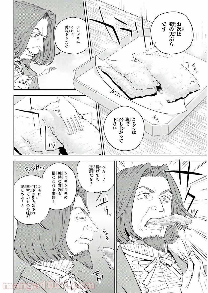 異世界居酒屋「のぶ」 第74話 - Page 18