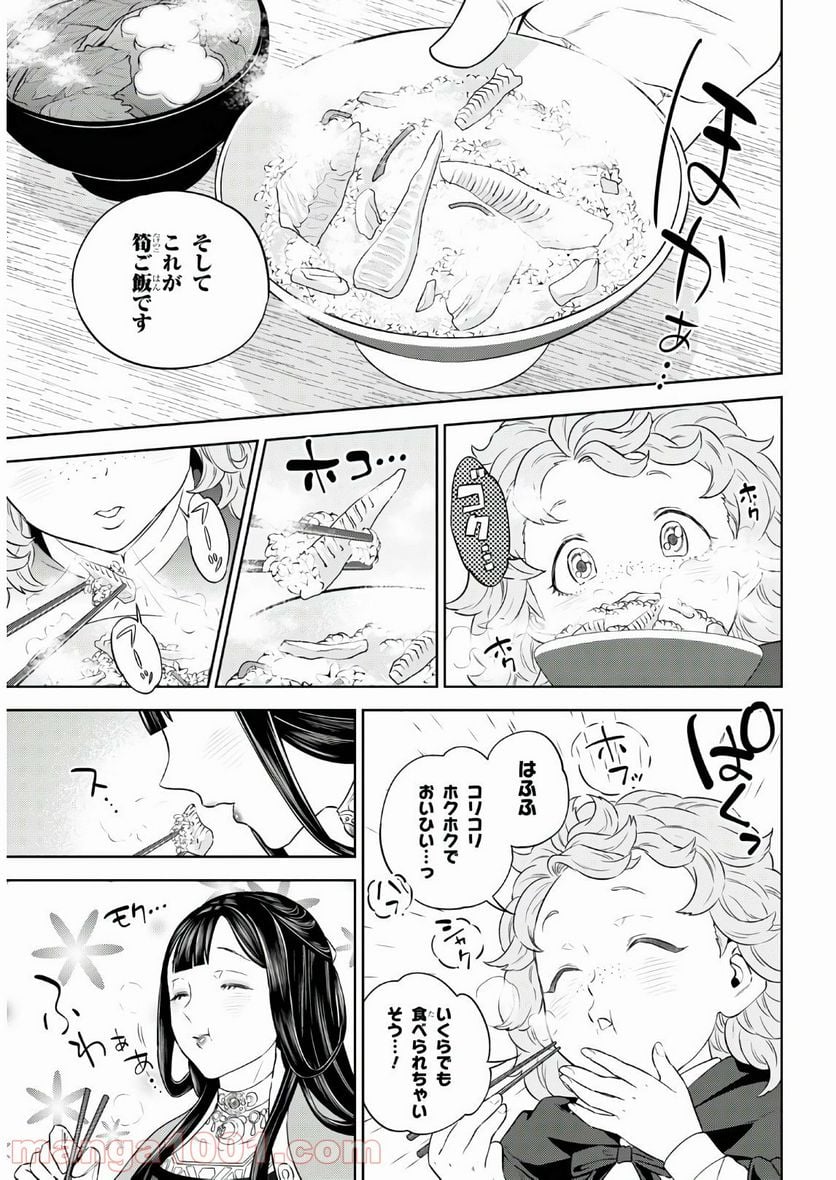 異世界居酒屋「のぶ」 第74話 - Page 19