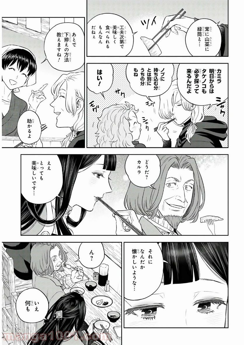 異世界居酒屋「のぶ」 第74話 - Page 21