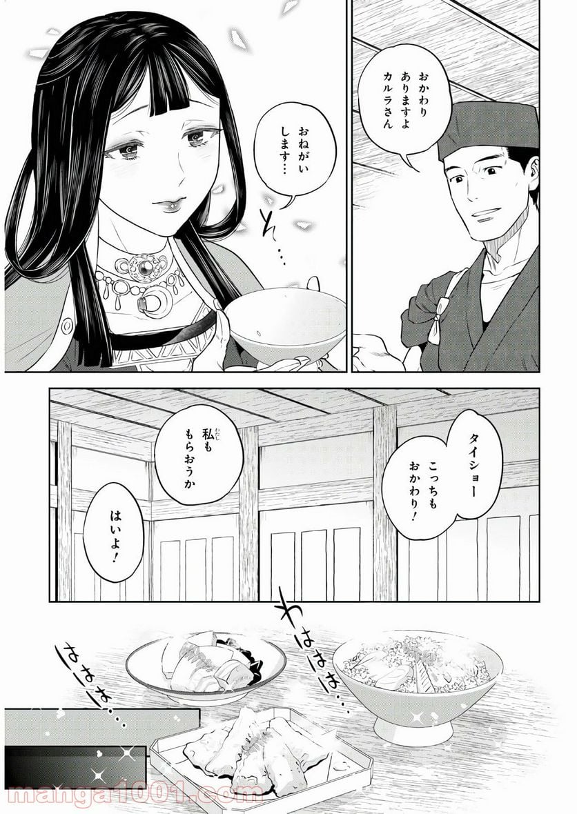 異世界居酒屋「のぶ」 第74話 - Page 23