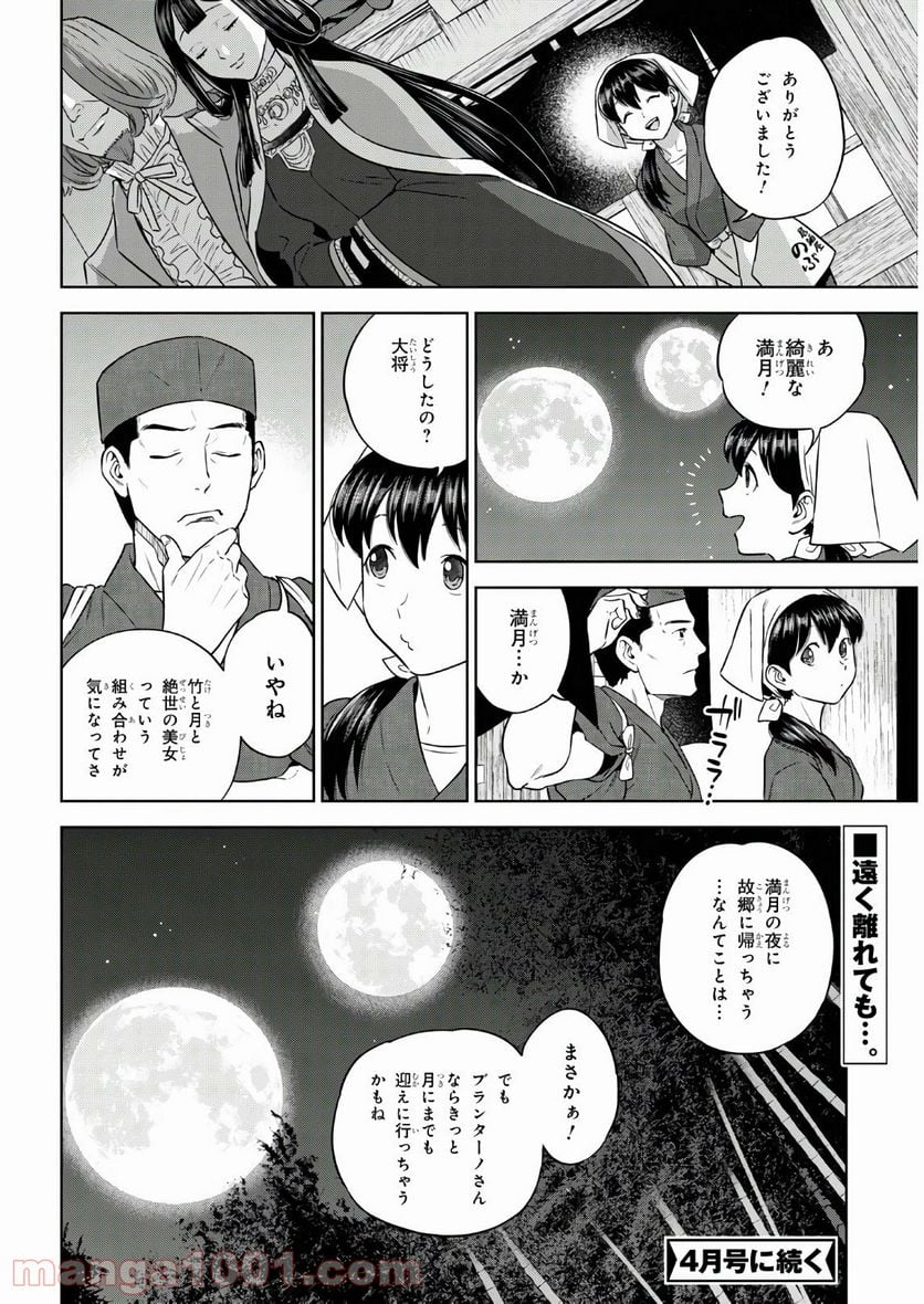 異世界居酒屋「のぶ」 第74話 - Page 24