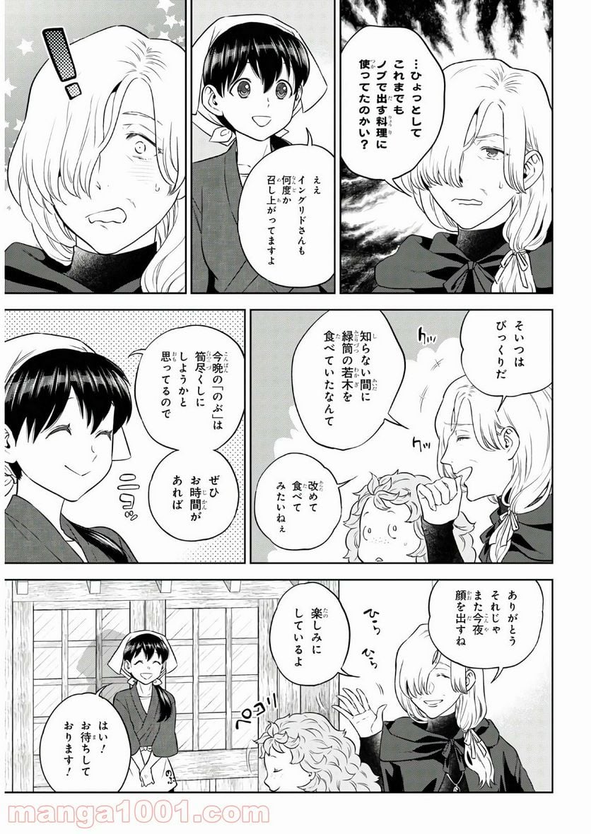 異世界居酒屋「のぶ」 第74話 - Page 5