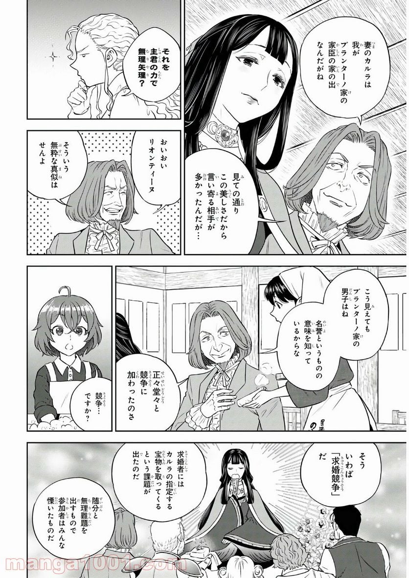 異世界居酒屋「のぶ」 第74話 - Page 10