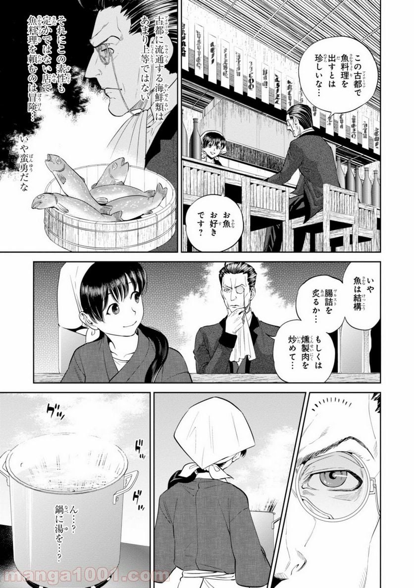 異世界居酒屋「のぶ」 第3話 - Page 7