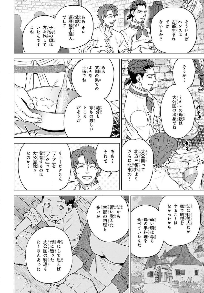 異世界居酒屋「のぶ」 第114話 - Page 12