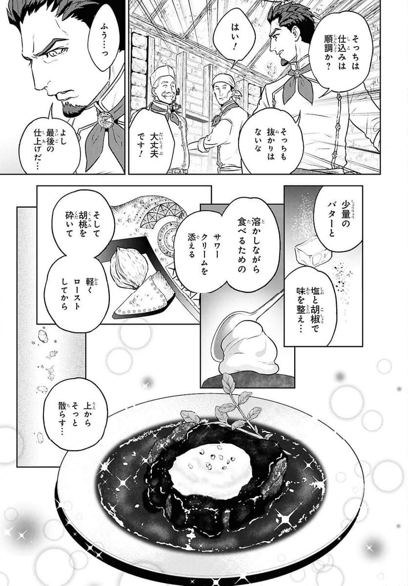 異世界居酒屋「のぶ」 - 第114話 - Page 19