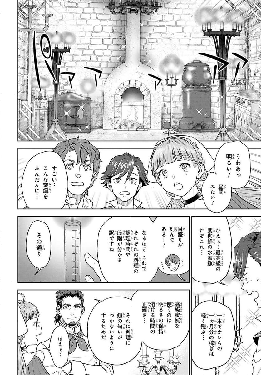 異世界居酒屋「のぶ」 - 第114話 - Page 6