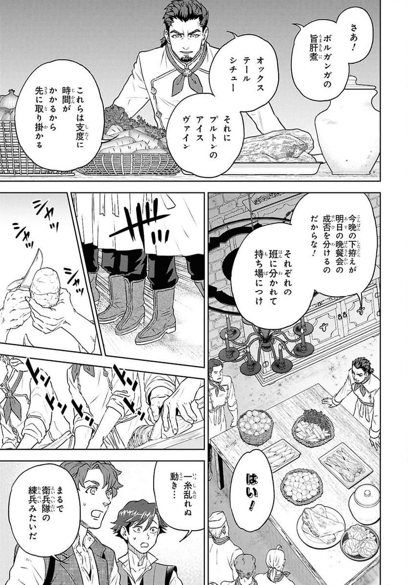 異世界居酒屋「のぶ」 - 第114話 - Page 7