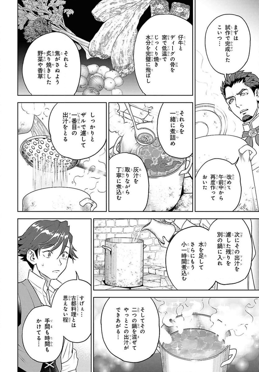 異世界居酒屋「のぶ」 - 第114話 - Page 10