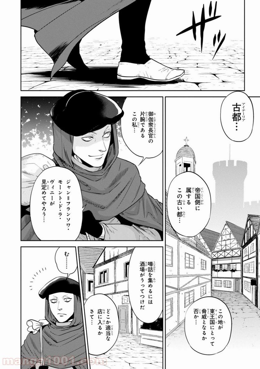 異世界居酒屋「のぶ」 - 第14話 - Page 2