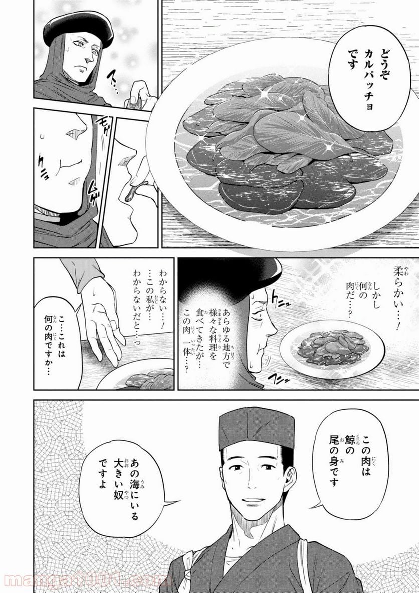 異世界居酒屋「のぶ」 - 第14話 - Page 18