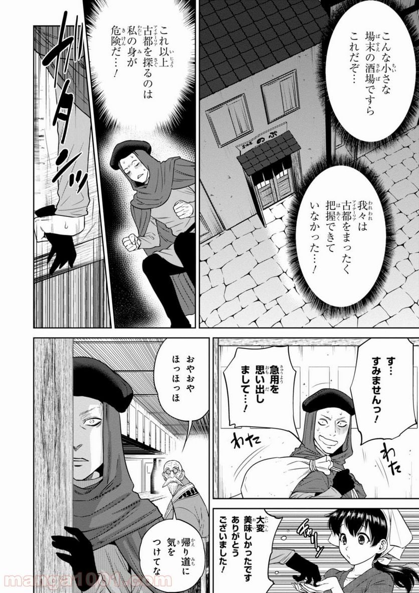 異世界居酒屋「のぶ」 第14話 - Page 20