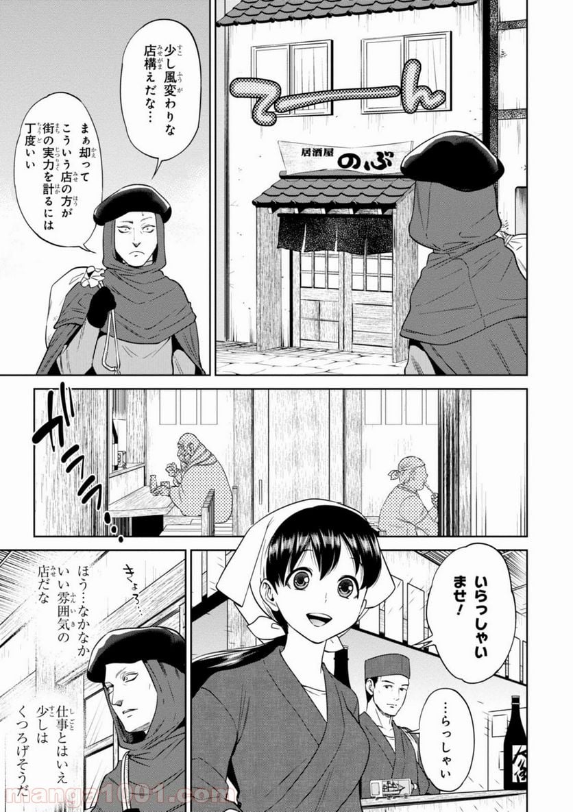 異世界居酒屋「のぶ」 - 第14話 - Page 3