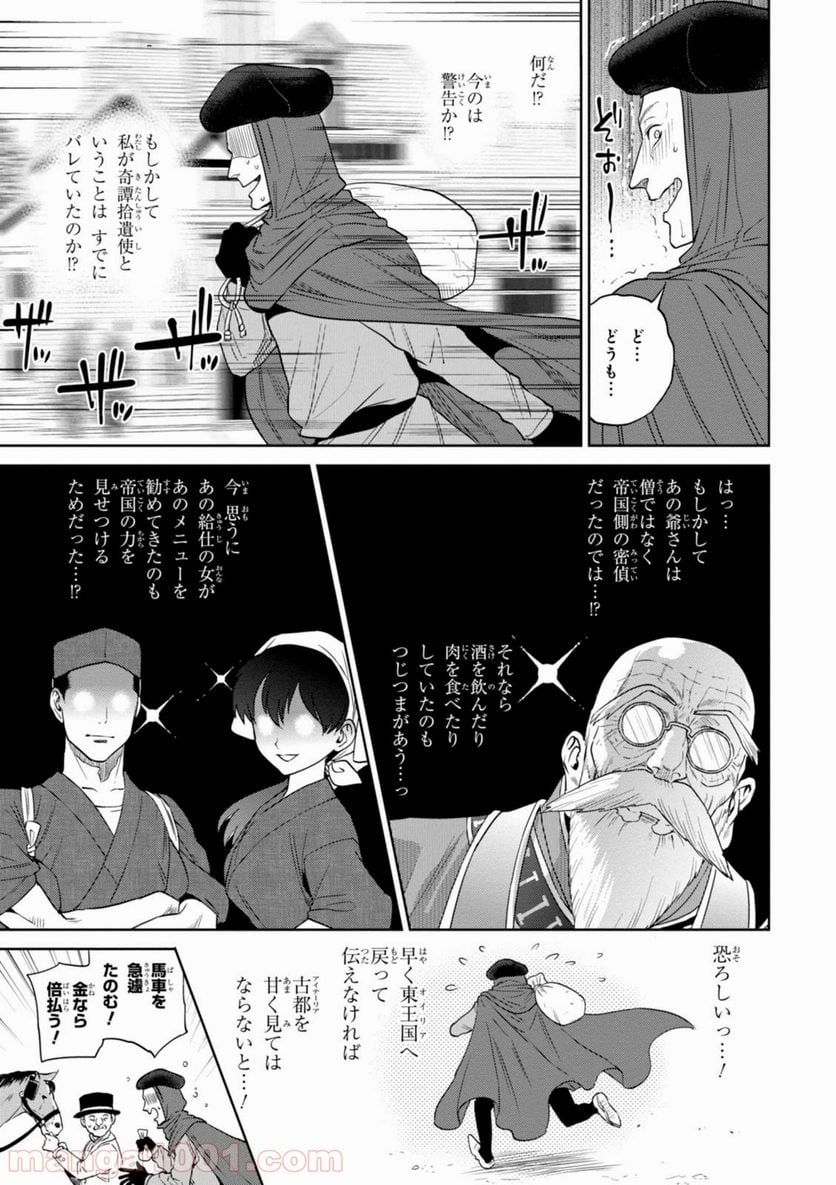 異世界居酒屋「のぶ」 - 第14話 - Page 21