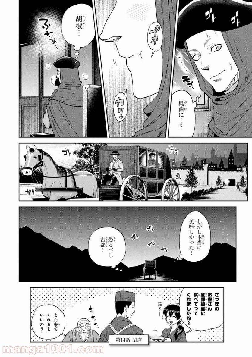 異世界居酒屋「のぶ」 - 第14話 - Page 22