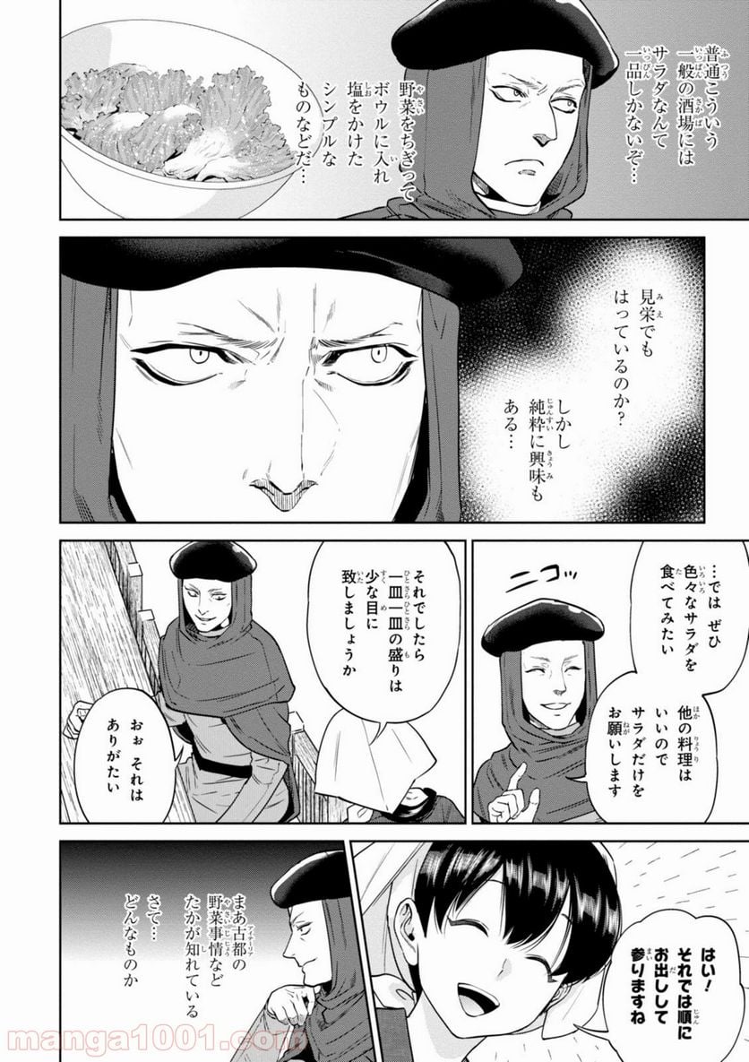 異世界居酒屋「のぶ」 第14話 - Page 6