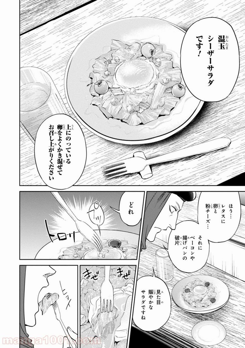 異世界居酒屋「のぶ」 - 第14話 - Page 8