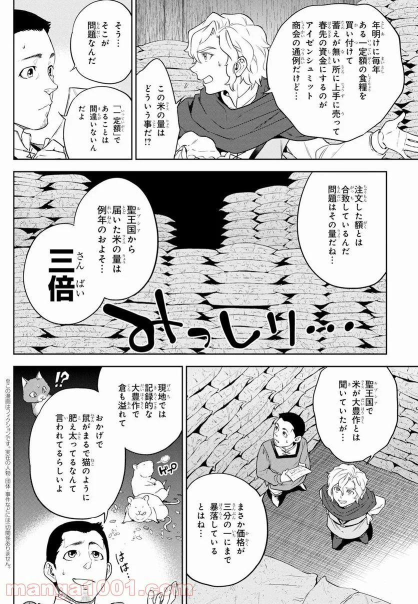 異世界居酒屋「のぶ」 第52話 - Page 2