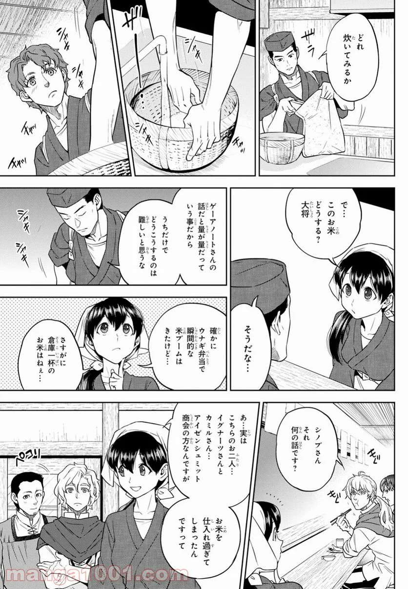 異世界居酒屋「のぶ」 第52話 - Page 13