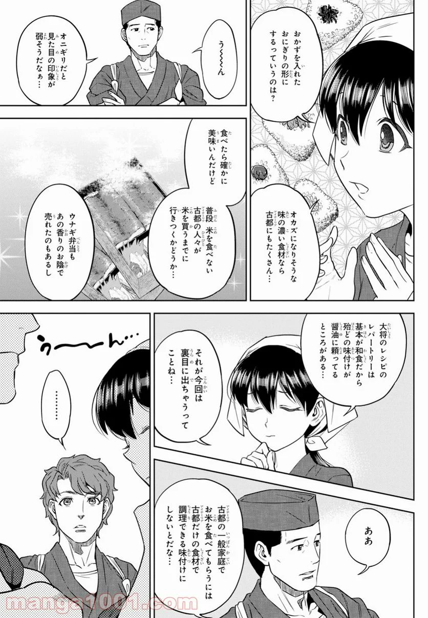 異世界居酒屋「のぶ」 第52話 - Page 19