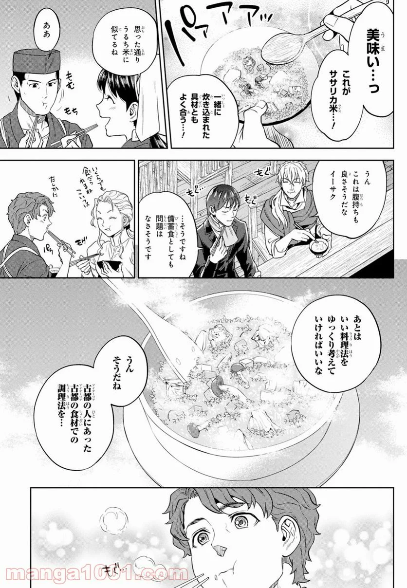 異世界居酒屋「のぶ」 第52話 - Page 27