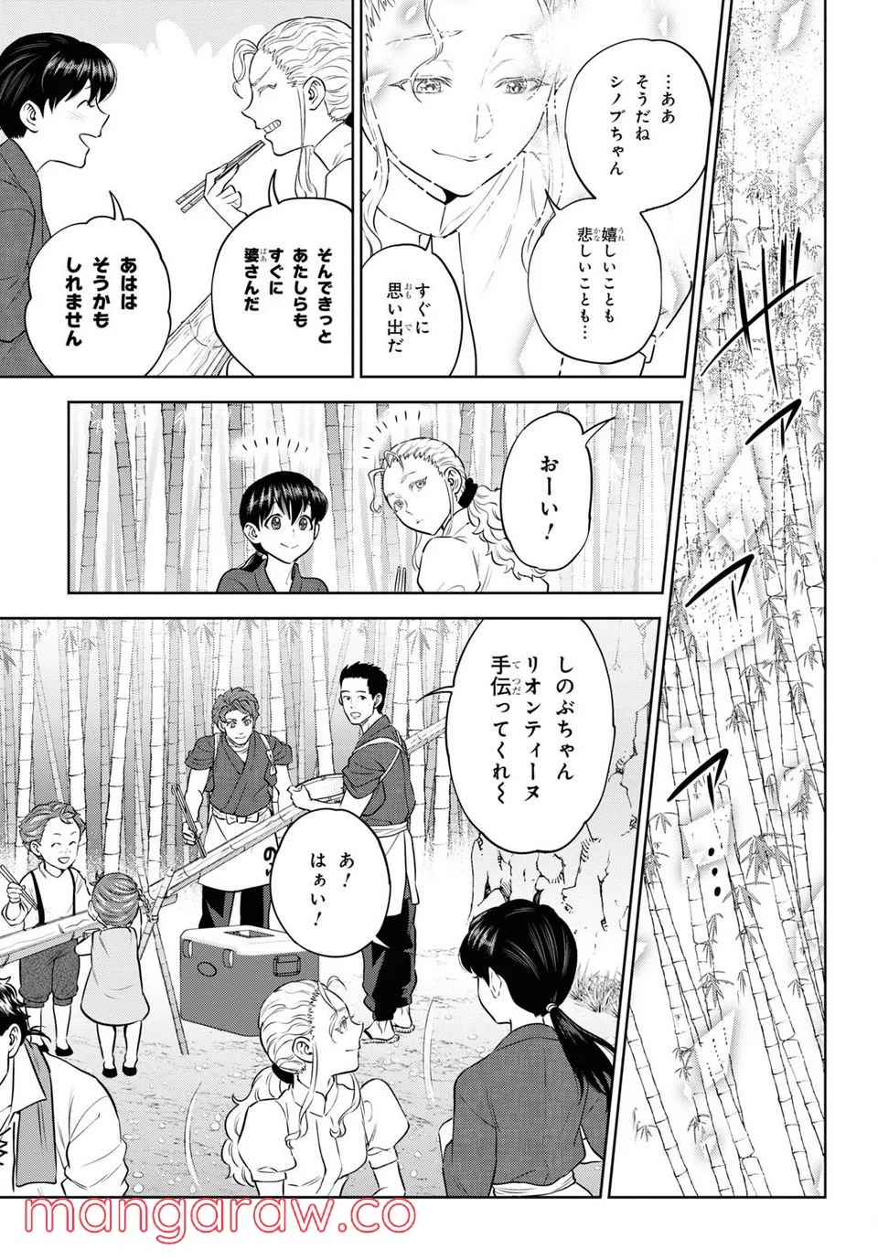 異世界居酒屋「のぶ」 第93話 - Page 13