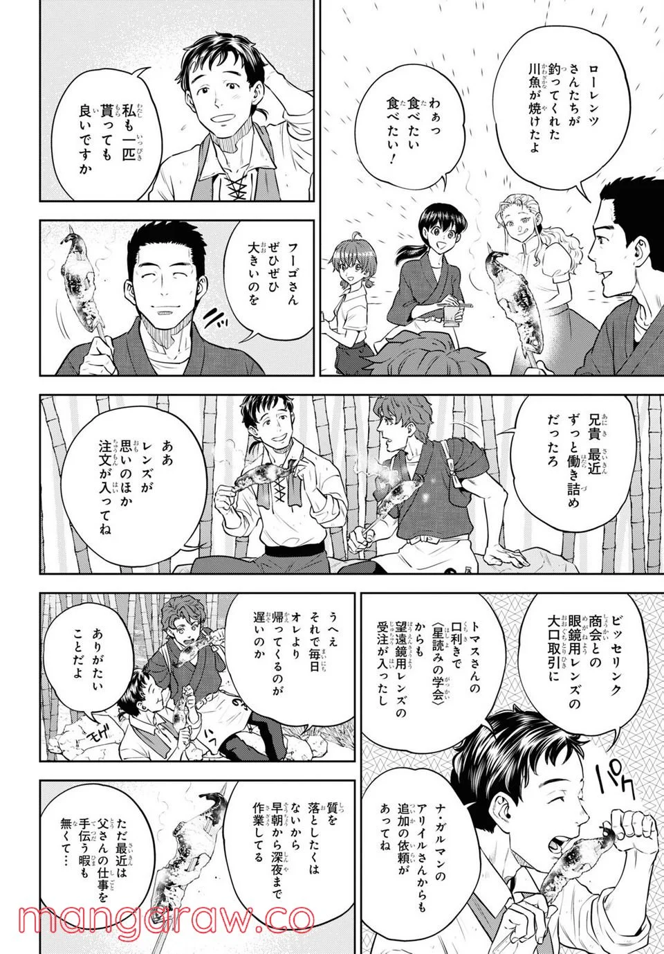 異世界居酒屋「のぶ」 第93話 - Page 4